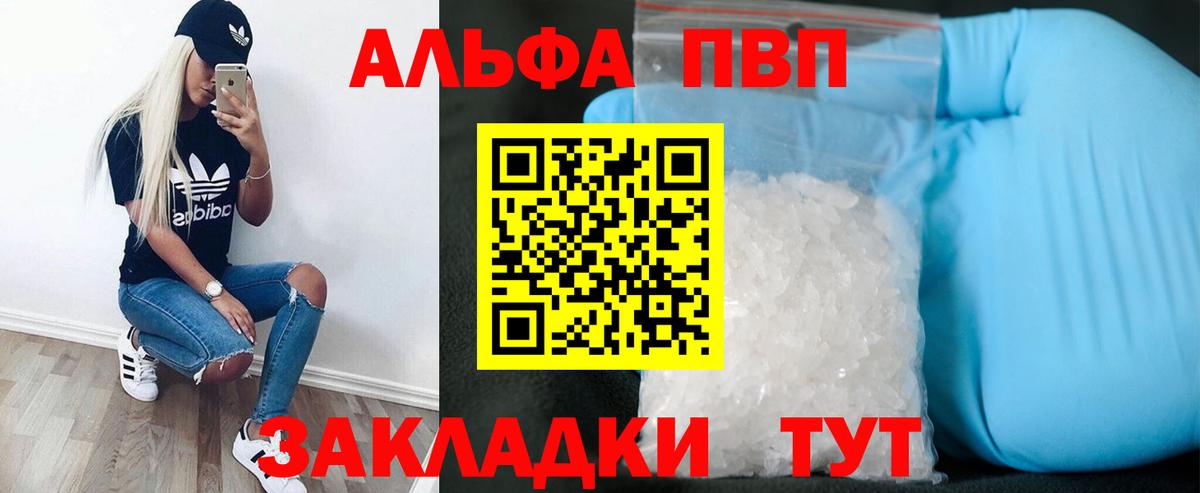 Alpha PVP крисы CK  где можно купить   Бирск  Вход с VPN  A-PVP крисы CK 