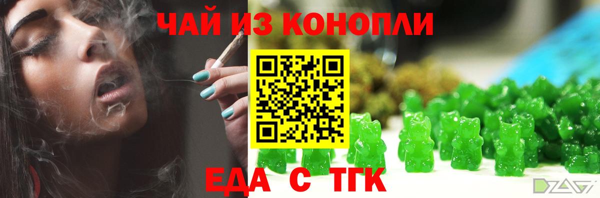 Печенье с ТГК марихуана  Вход с VPN  Бирск 