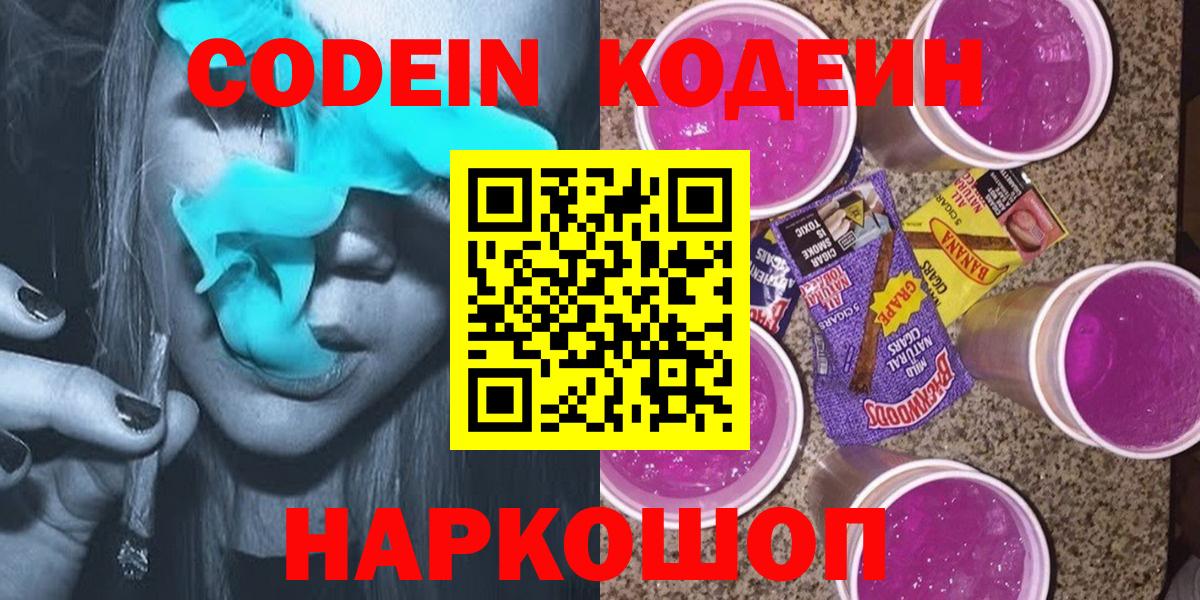 Бирск  Codein Purple Drank  Вход с VPN 