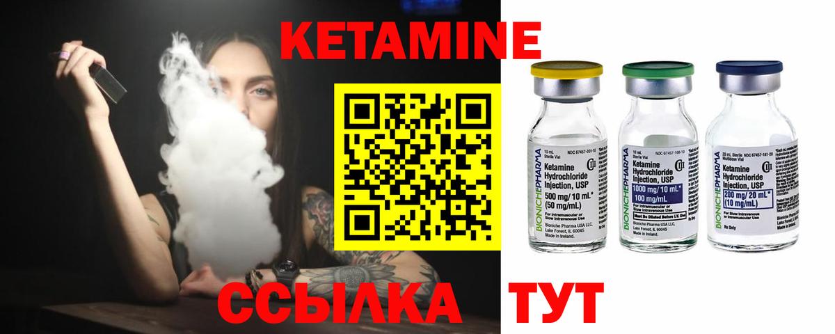 КЕТАМИН VHQ Бирск